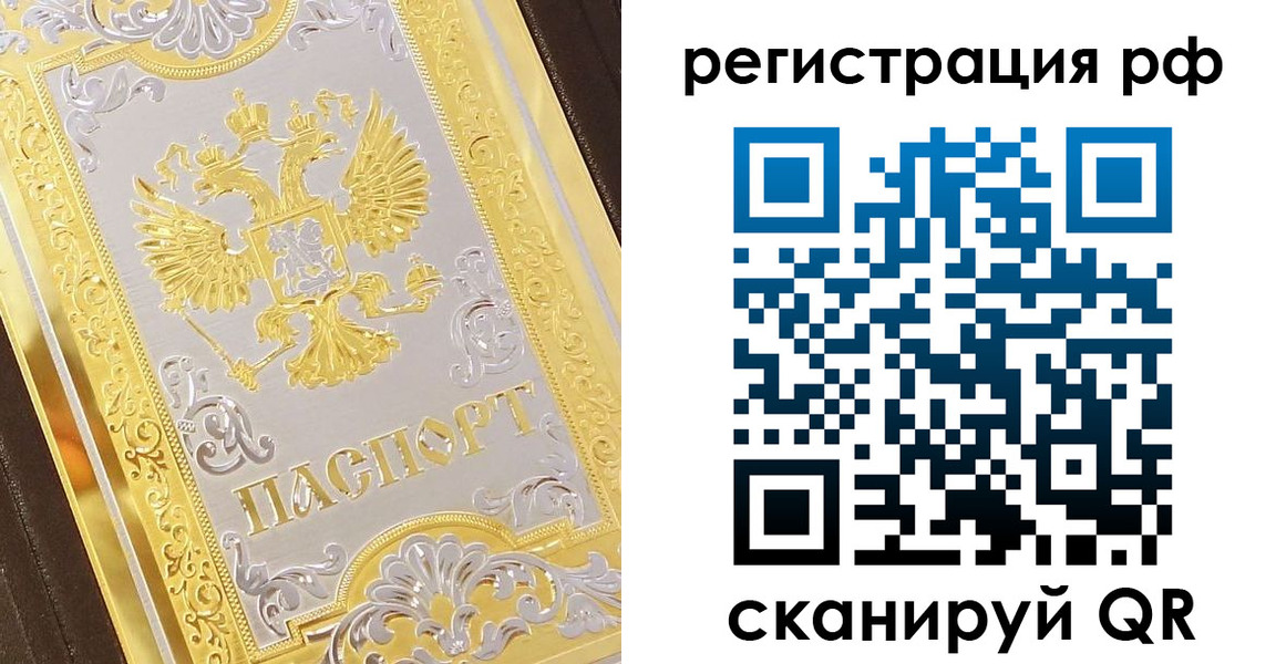 временная регистрация для всех в Тынде