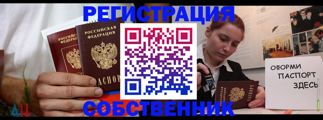 прописка паспорт в Тынде