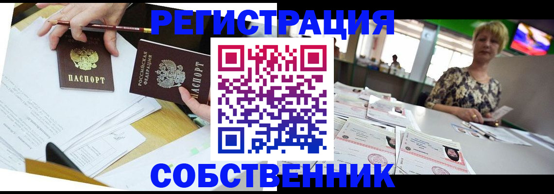 прописка 2025 в Тынде