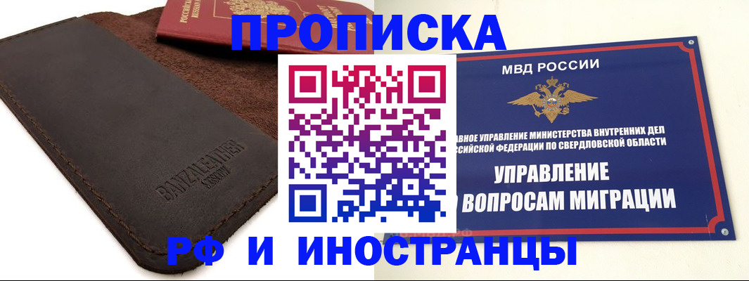 купить прописку в Тынде