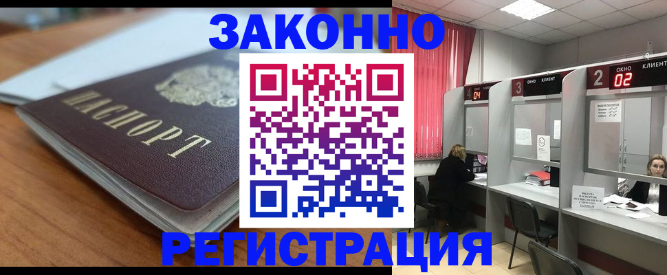 прописка гарантия в Тынде